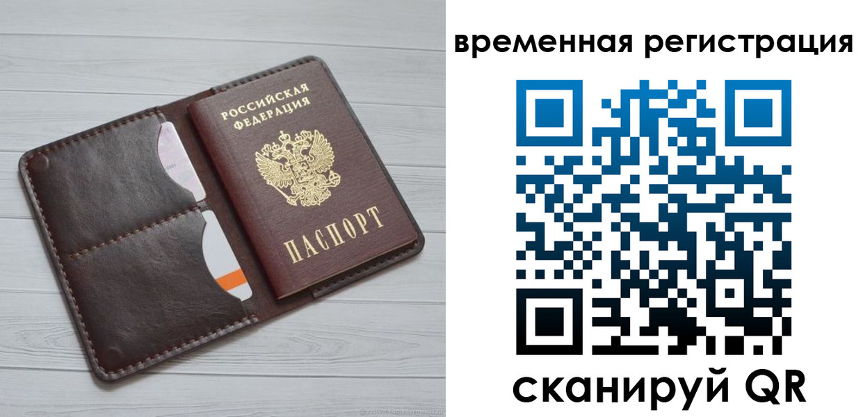 временная регистрация надежно в Электростали