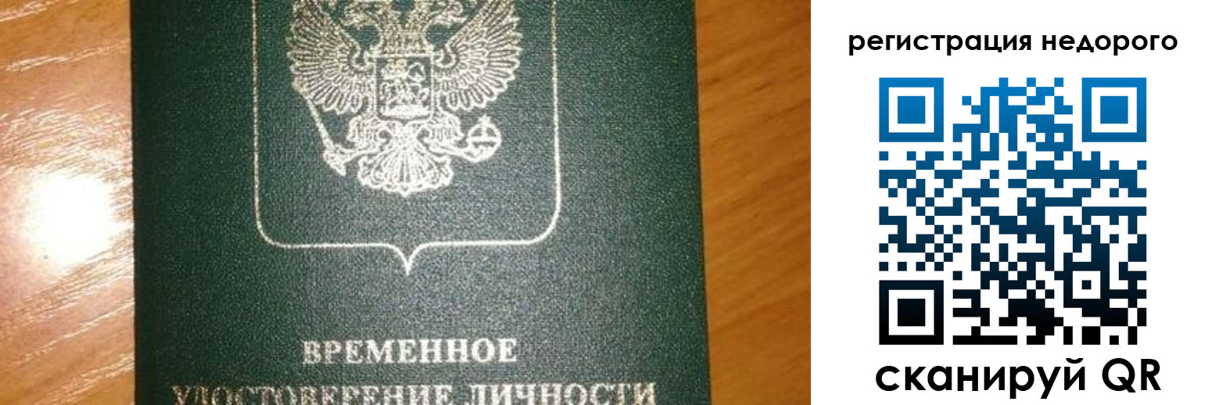 прописка гарантия в Электростали
