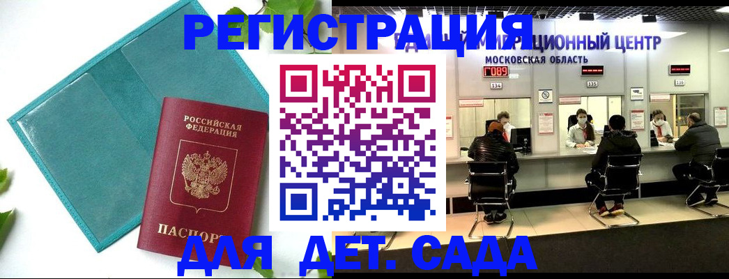 регистрация в Электростали