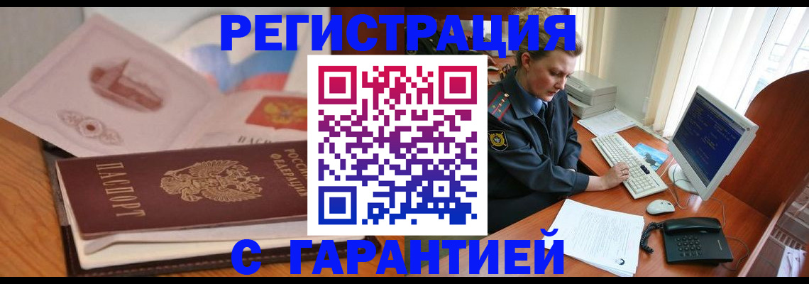 временная регистрация законно в Электростали