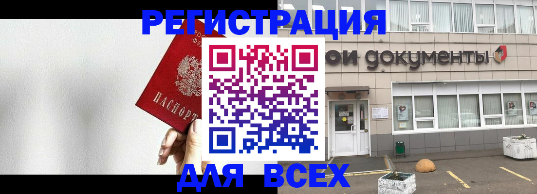 временная регистрация для всех в Электростали