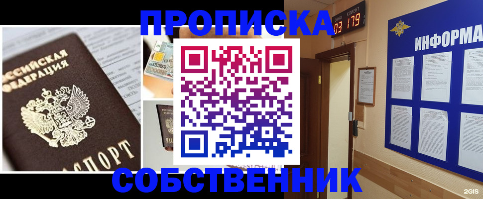 временная регистрация законно в Электростали