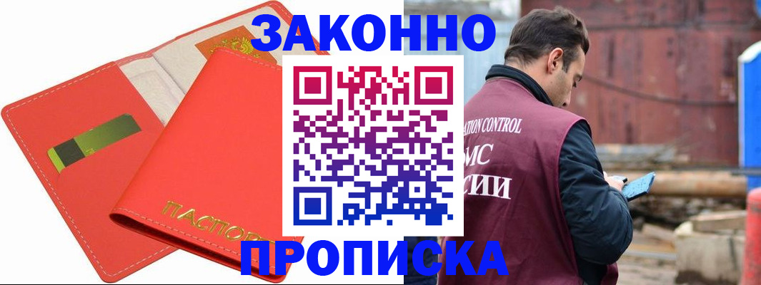 прописка от собственника в Электростали