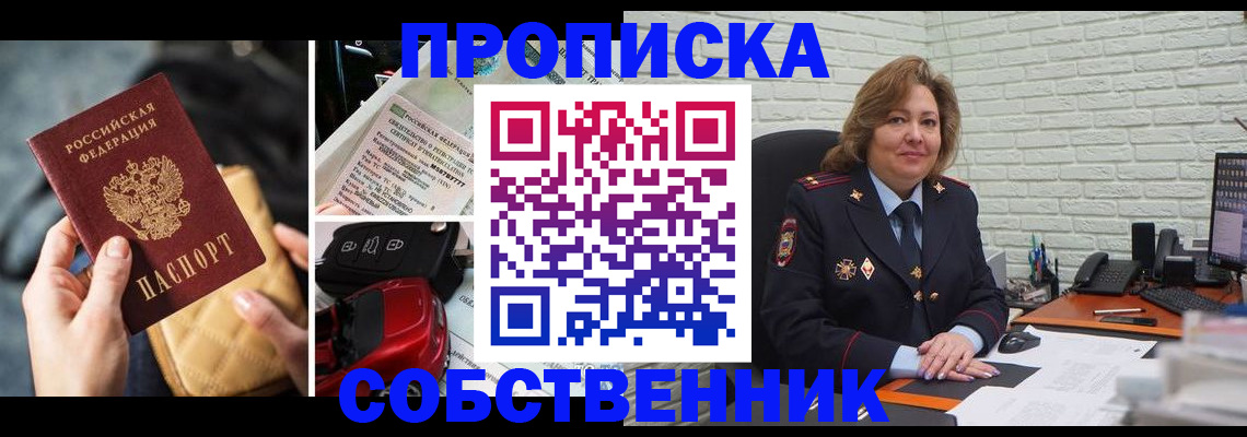 где прописаться в Электростали